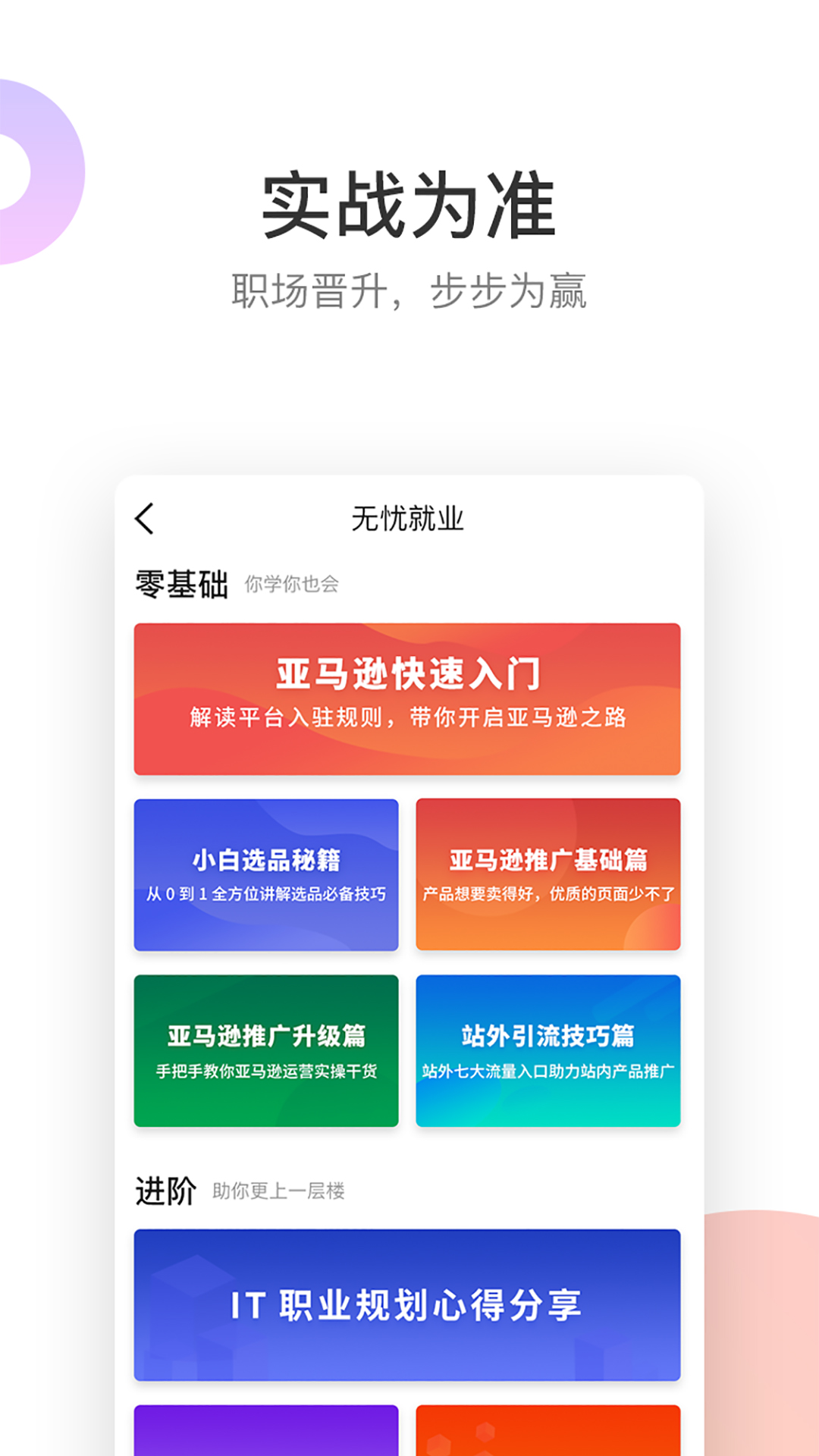 513教育app图3