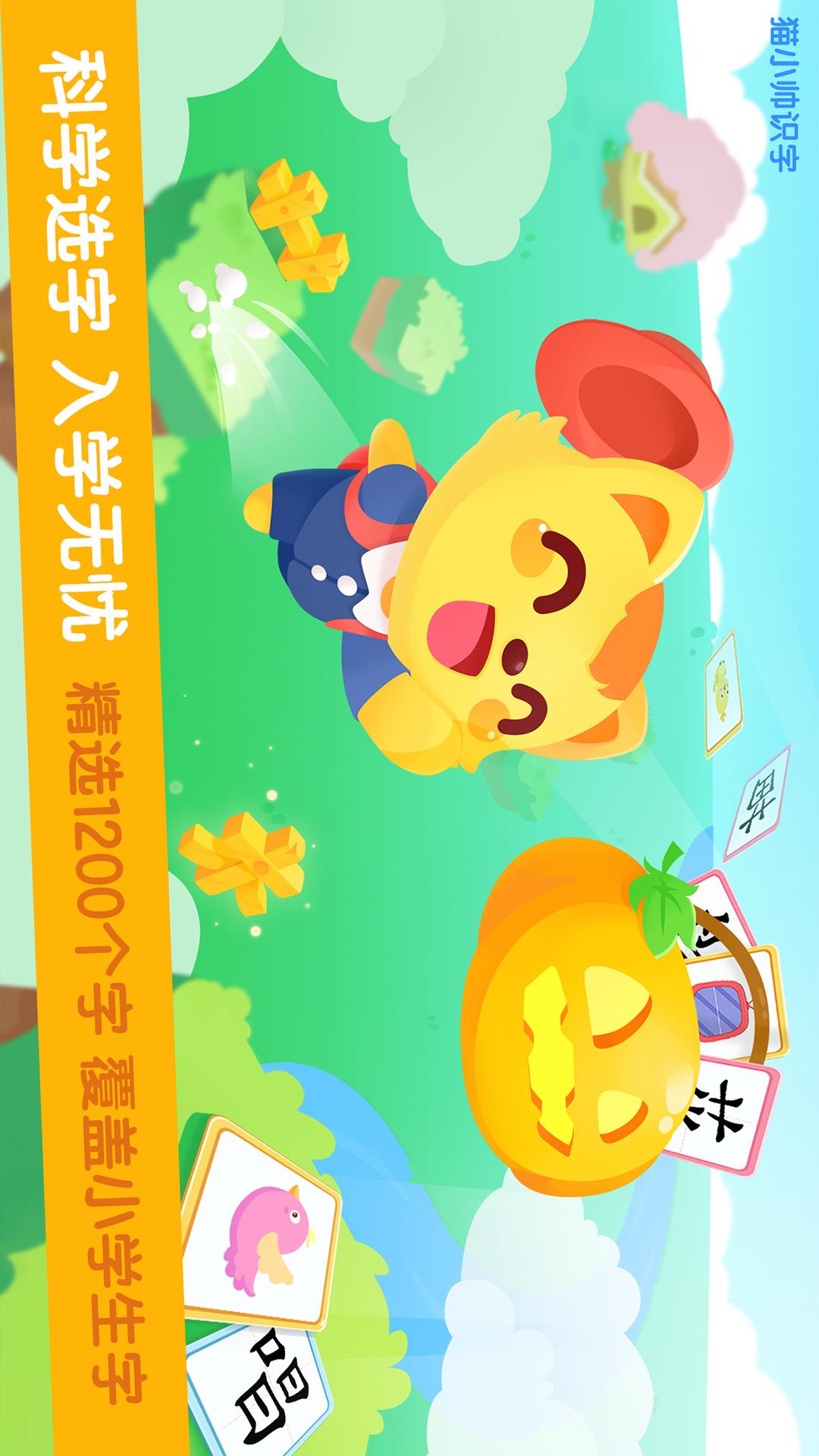 猫小帅识字app图1