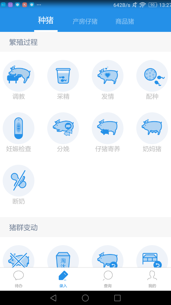 慧养猪app图2