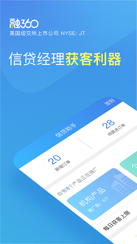 融360信贷助手app图1