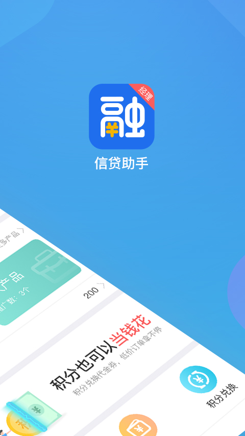 融360信贷助手app图2