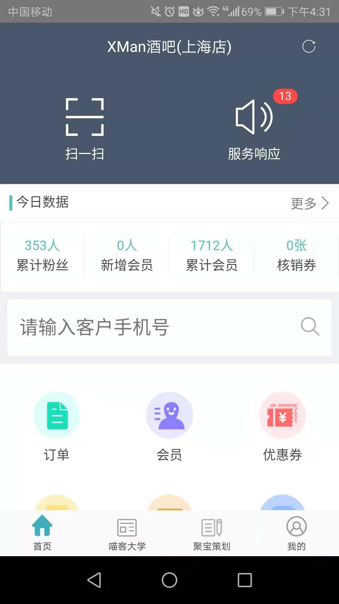 喵管家app图1