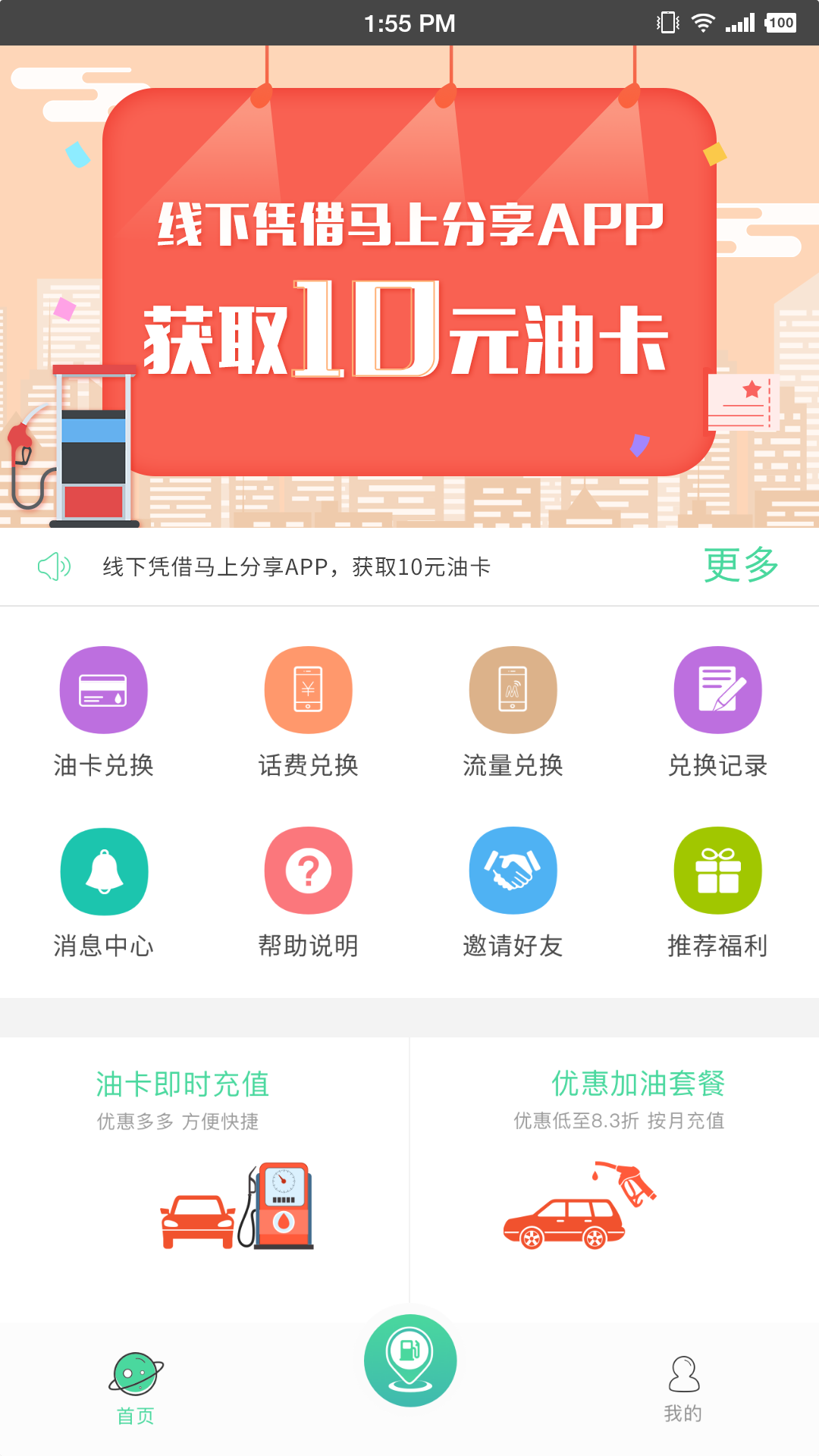 马上分享app图1