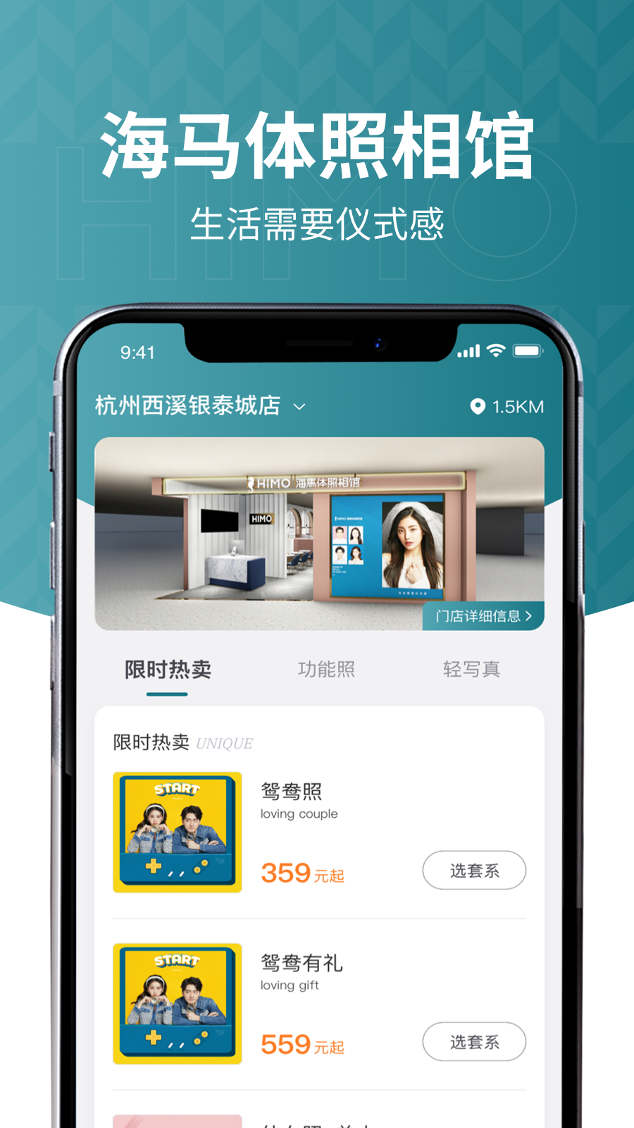 海马体照相馆app图1