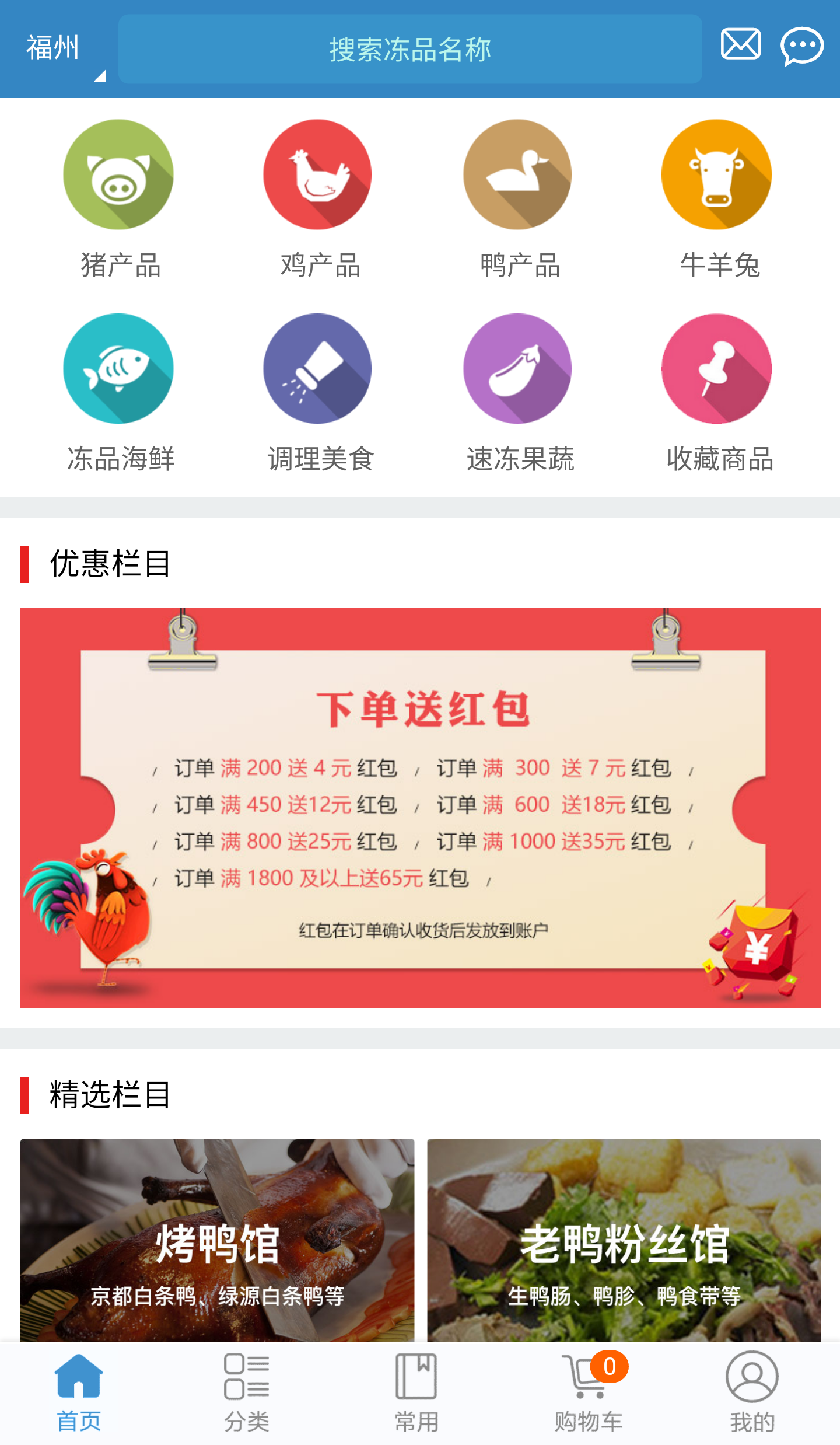 冻品速配app图1