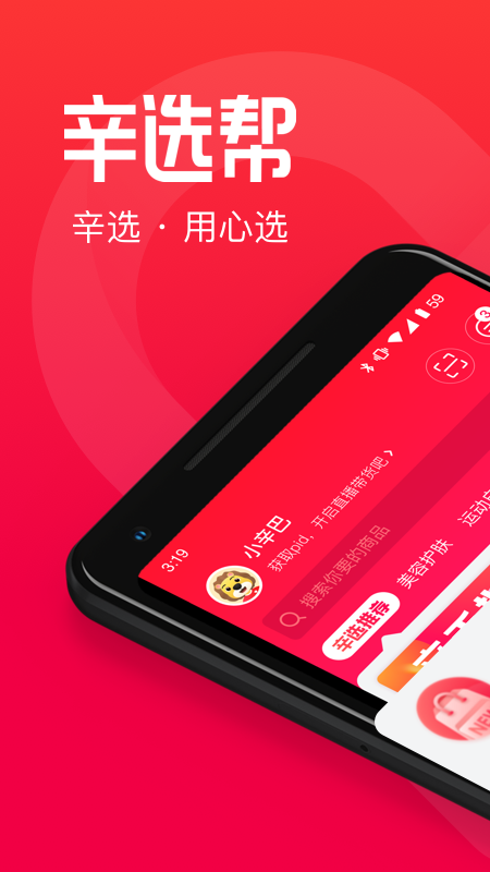 辛选帮app图1