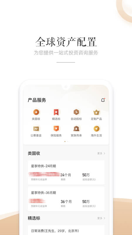 星火理财师app图3