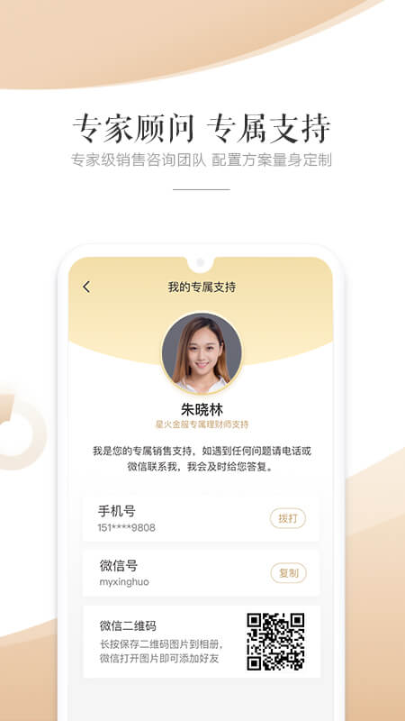 星火理财师app图5