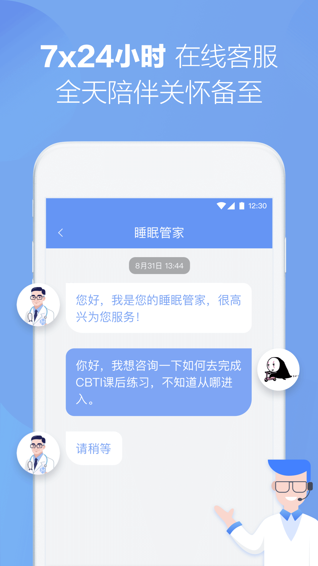 速眠医生app图3