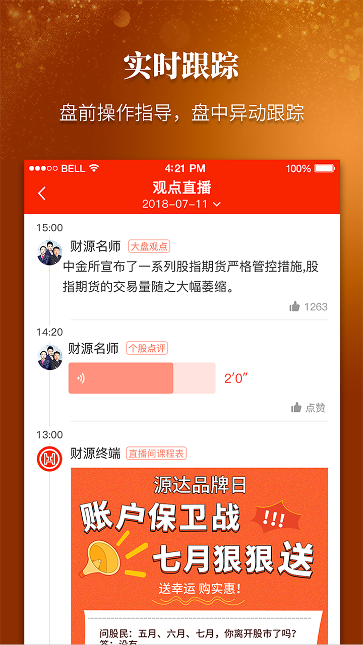 财源股票app图4