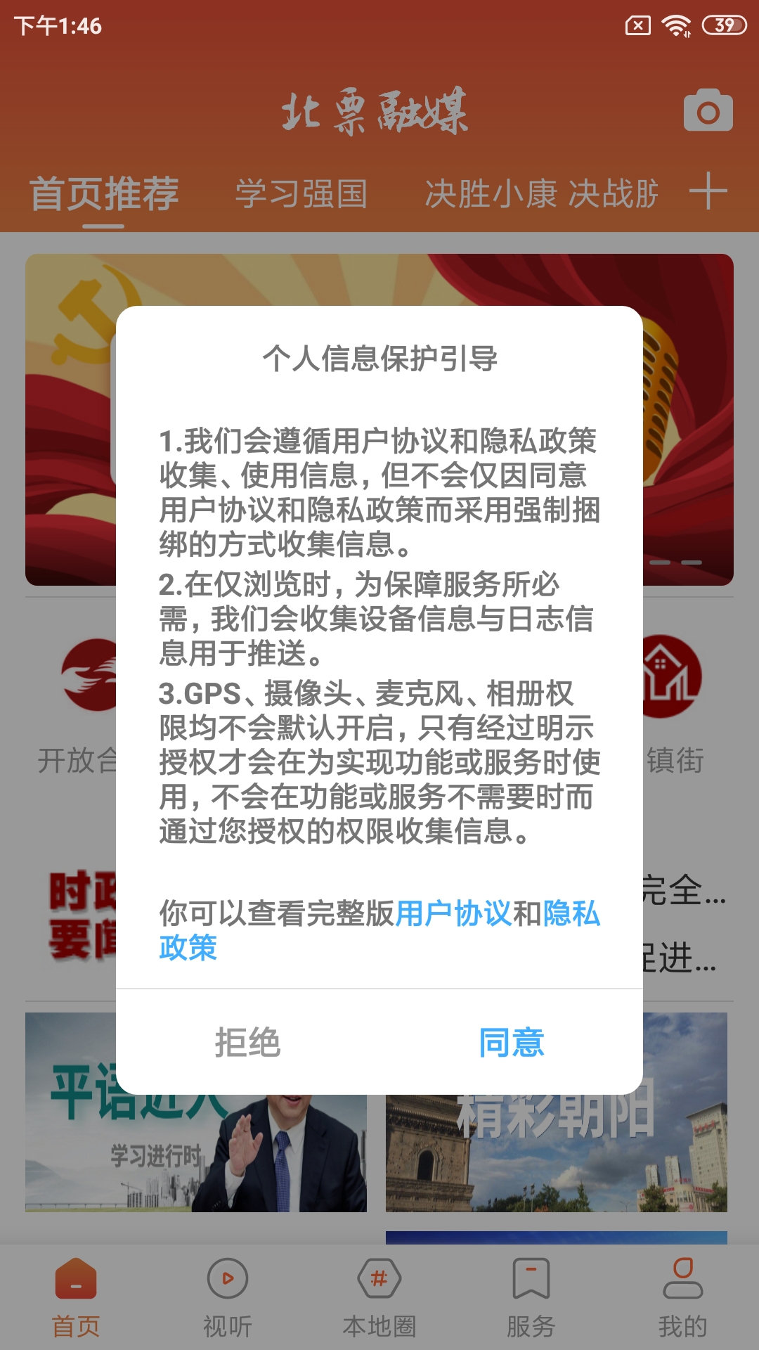 北票融媒app图1