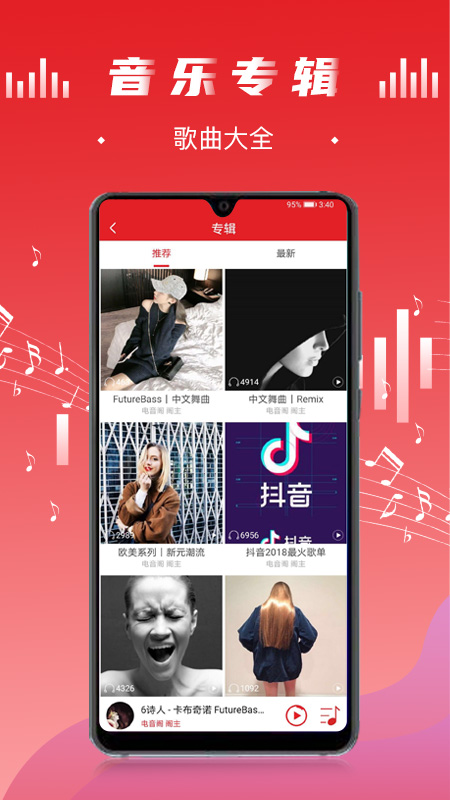 电音阁DJapp图4