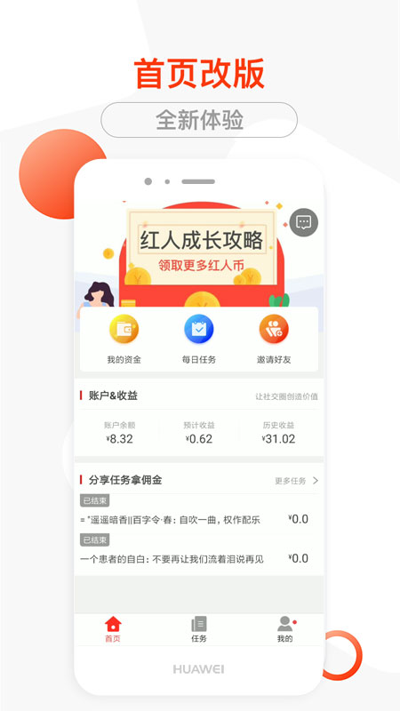 红人点点app图1