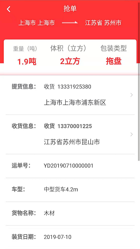 速诺达司机端app图2