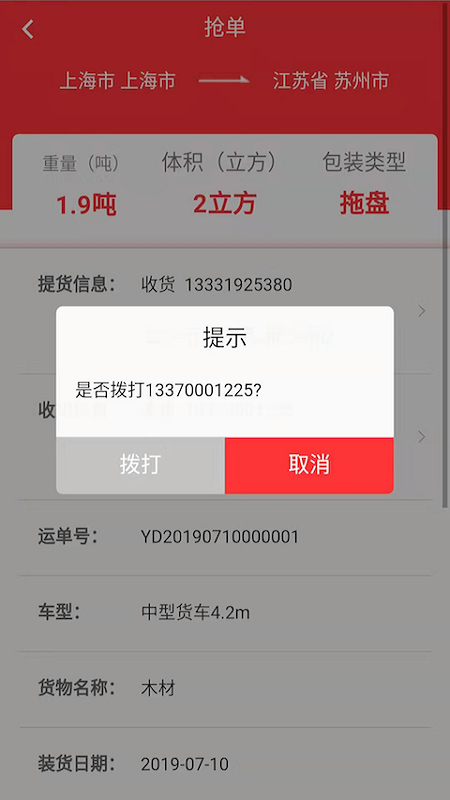 速诺达司机端app图3