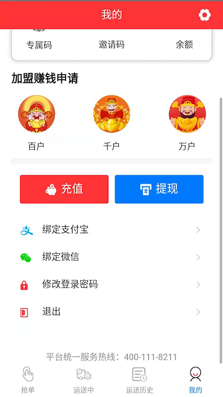 速诺达司机端app图4