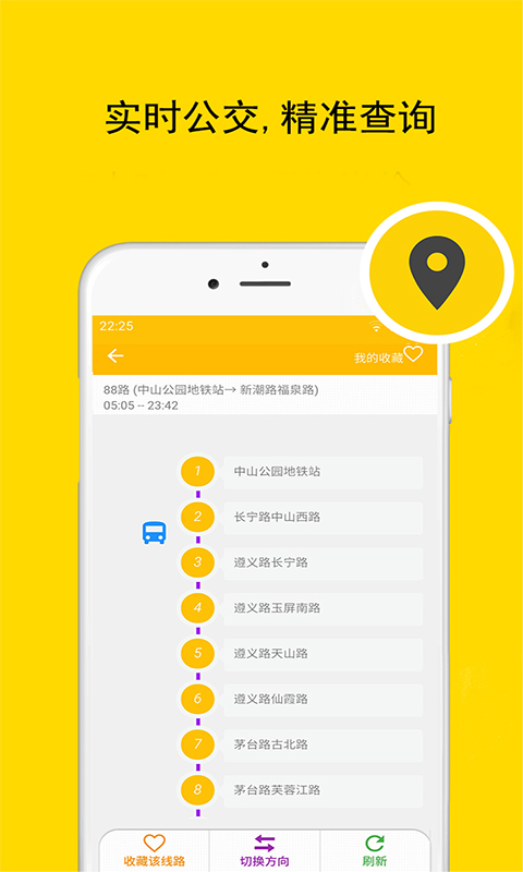 上海实时公交地铁app图1