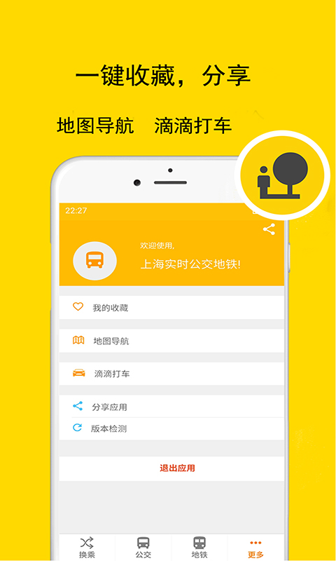 上海实时公交地铁app图4