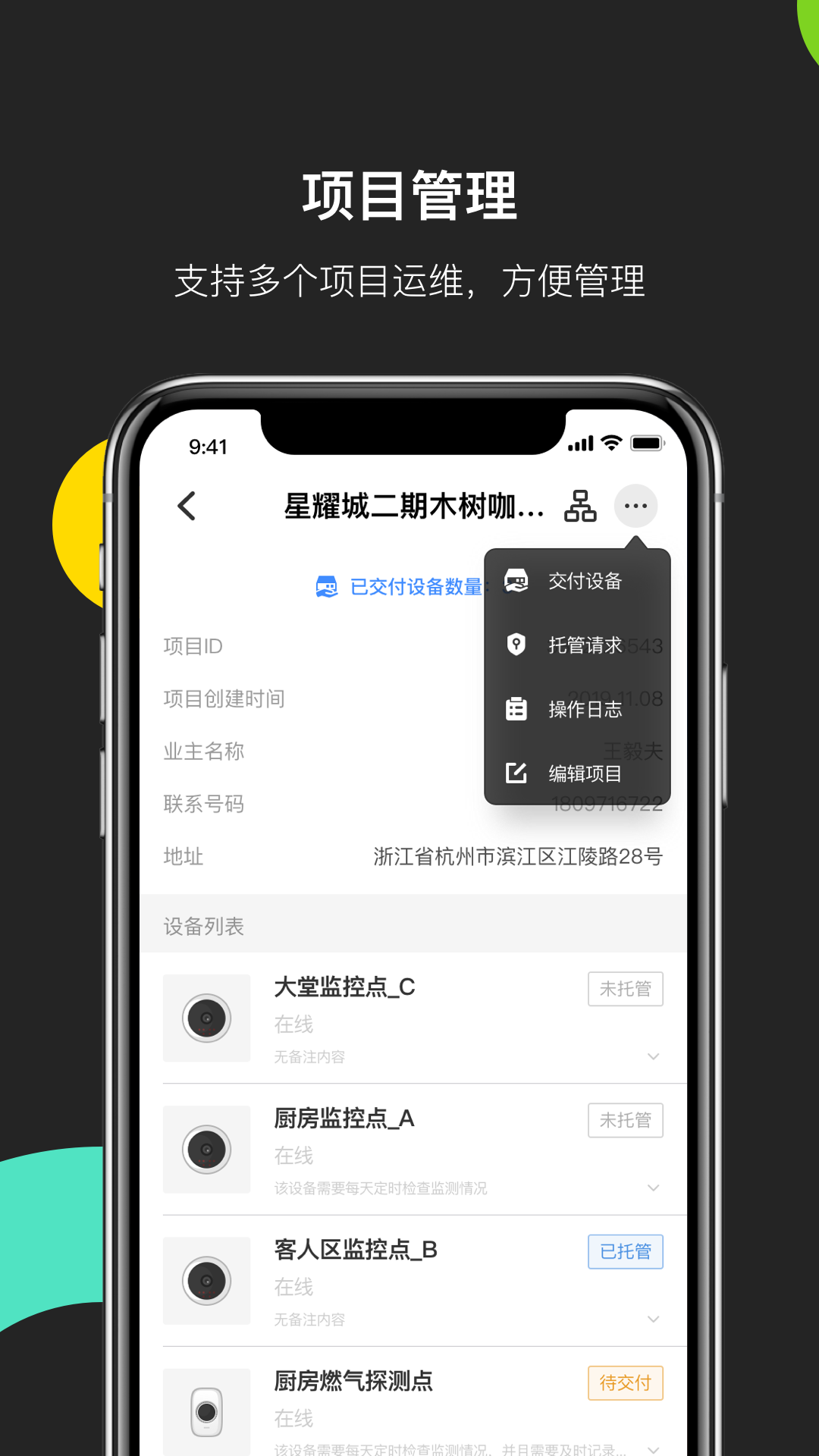 海康互联Proapp图3