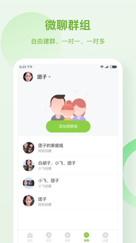 和苗儿童手表app图3