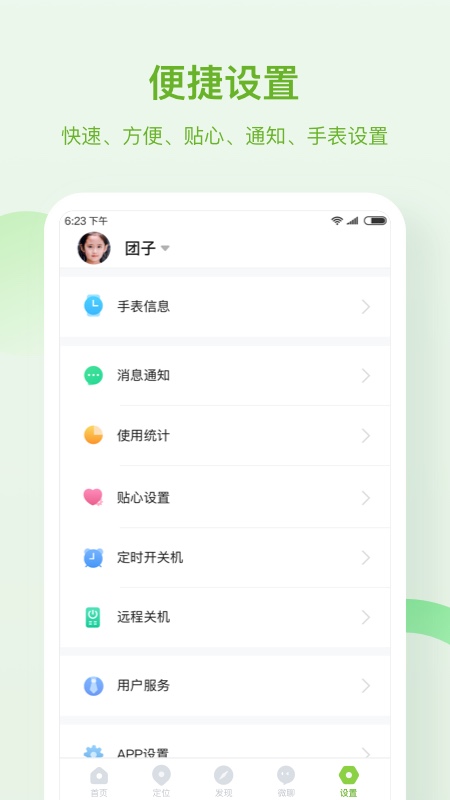 和苗儿童手表app图5