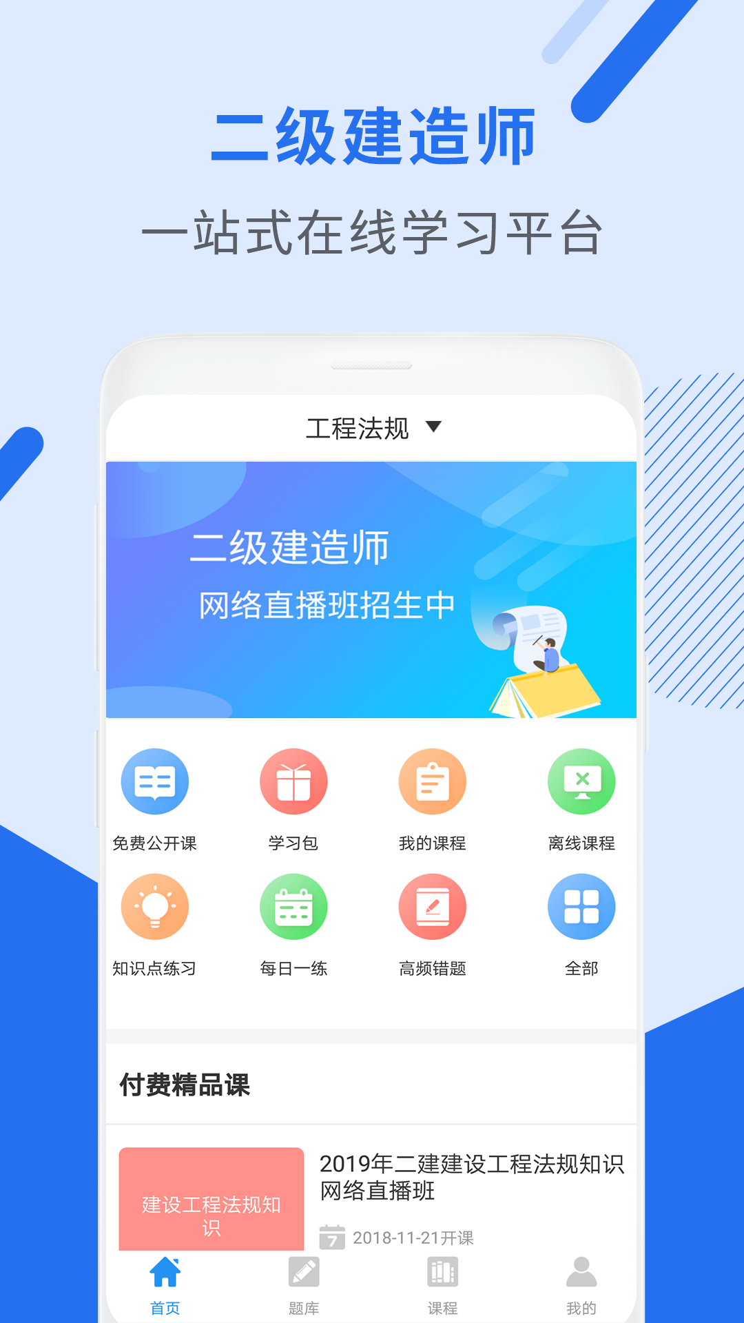 二级建造师助手app图1