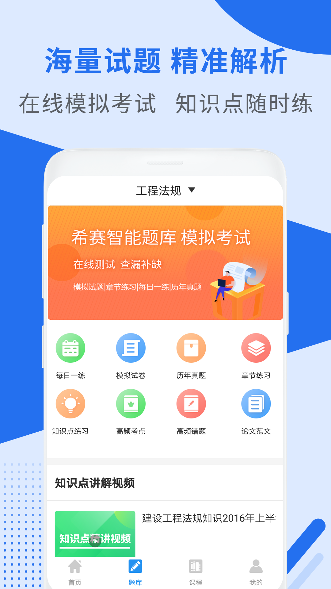 二级建造师助手app图3