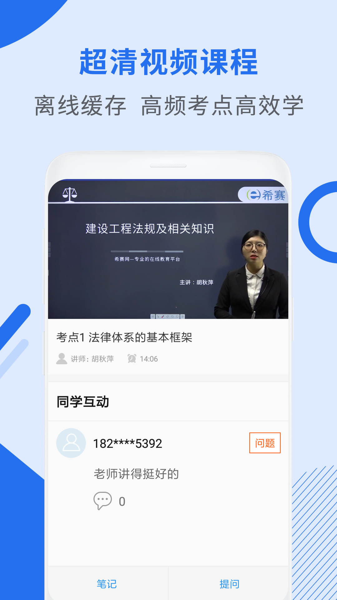 二级建造师助手app图4