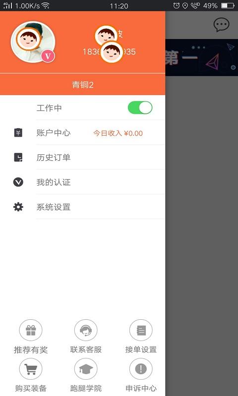 爱跑腿跑男版app图3