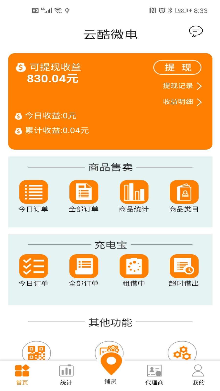 云酷微电app图1