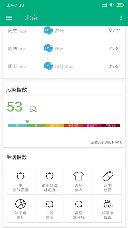 安果天气预报app图2