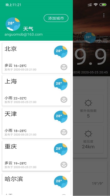 安果天气预报app图4