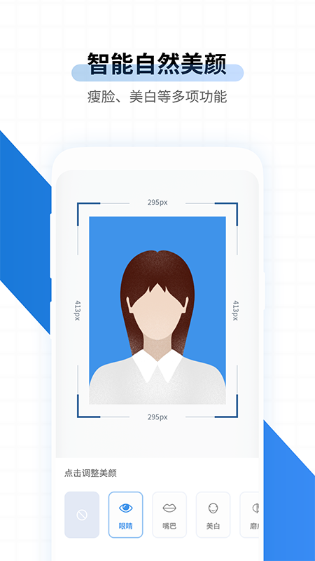 速拍证件照制作app图1