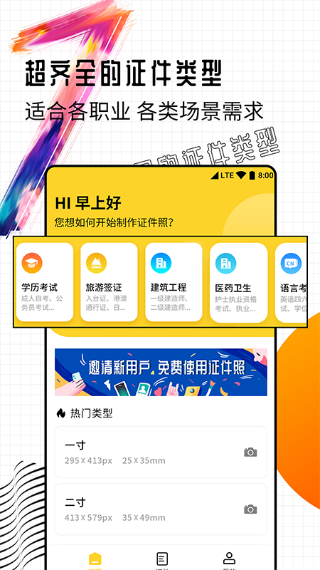 智能一寸证件照制作app图1