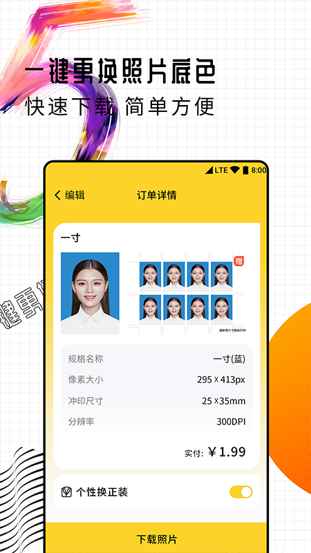 智能一寸证件照制作app图5