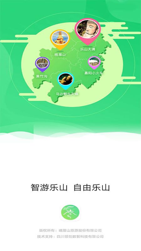 智游乐山app图1