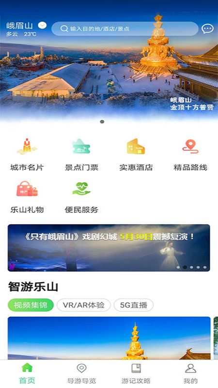 智游乐山app图2