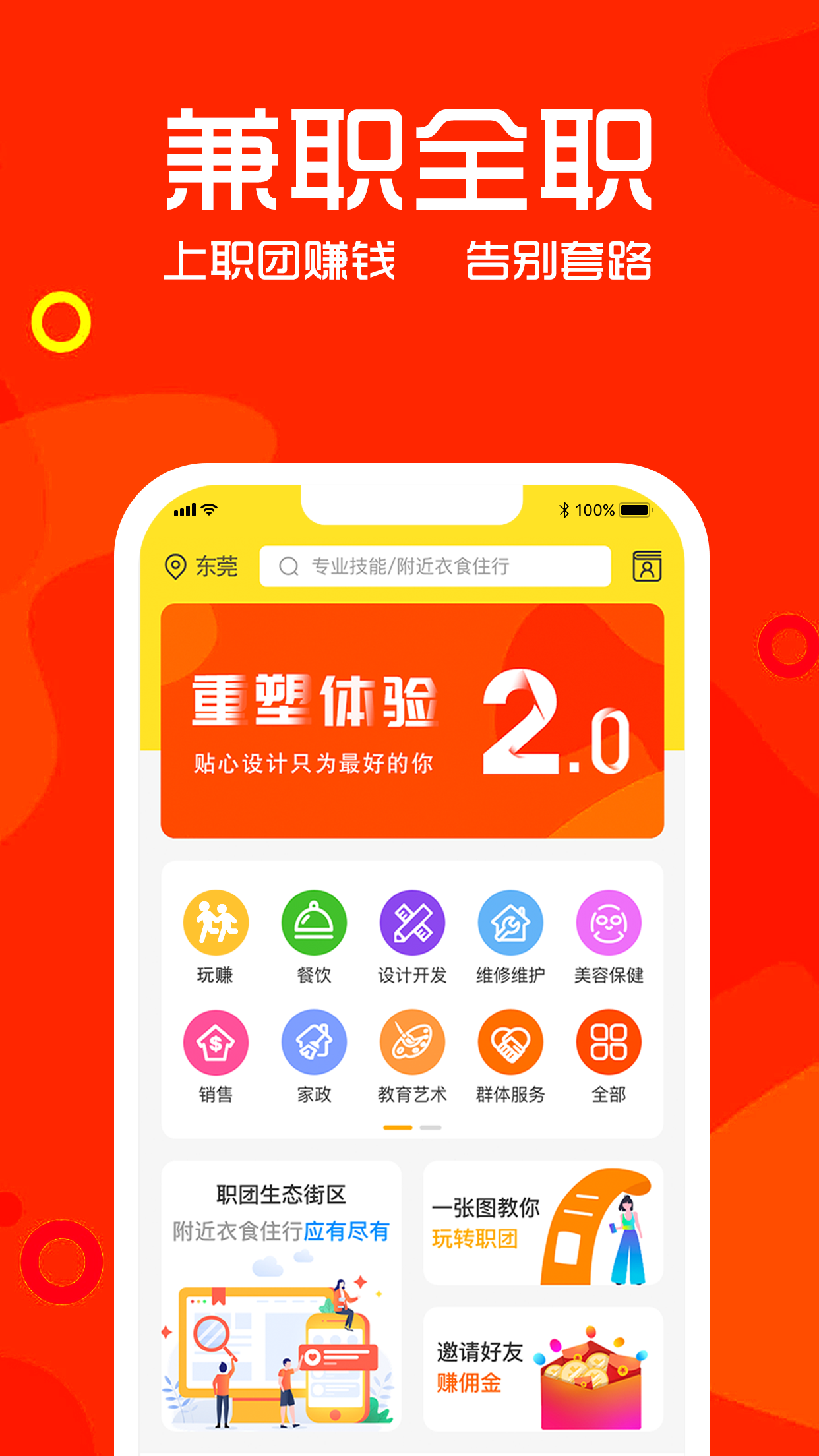 职团app图2