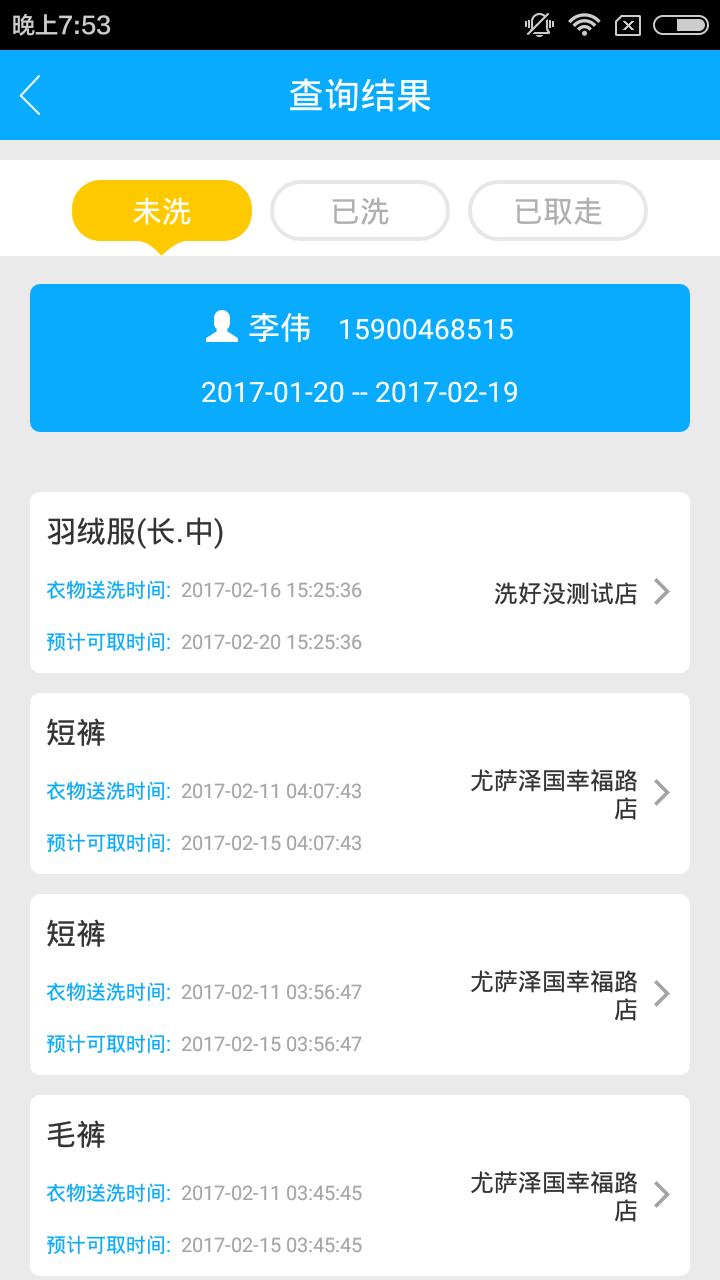 洗好没app图3