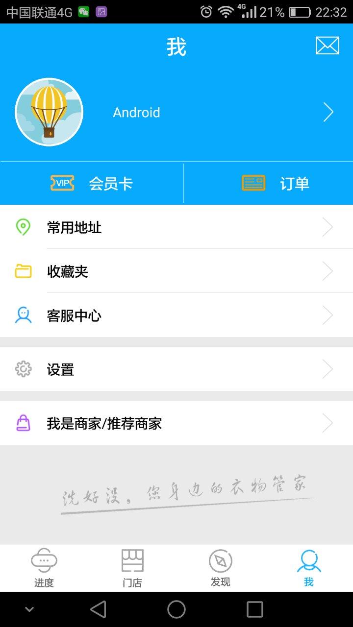 洗好没app图4