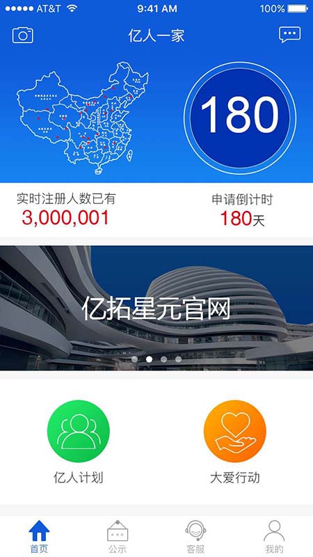 亿人一家app图1