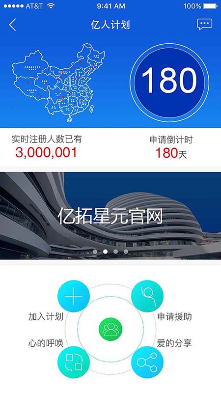 亿人一家app图2