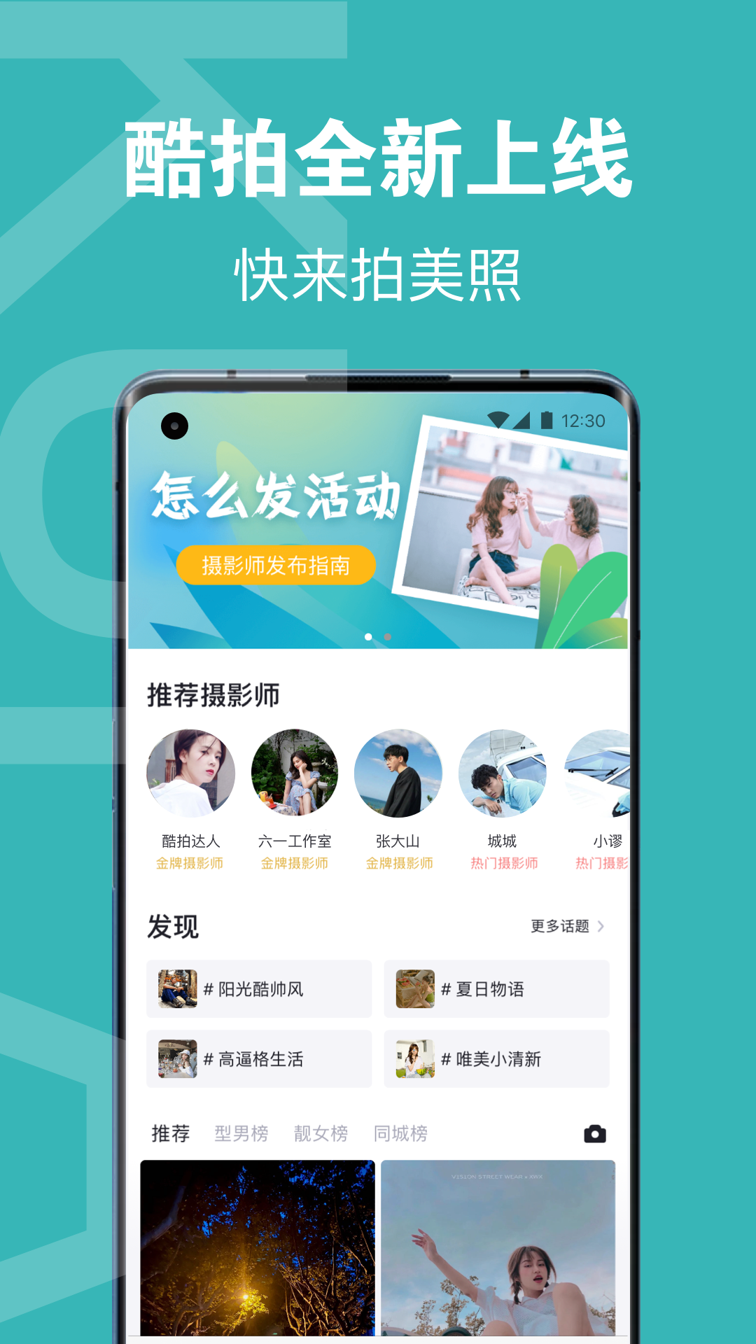 酷拍达人app图1