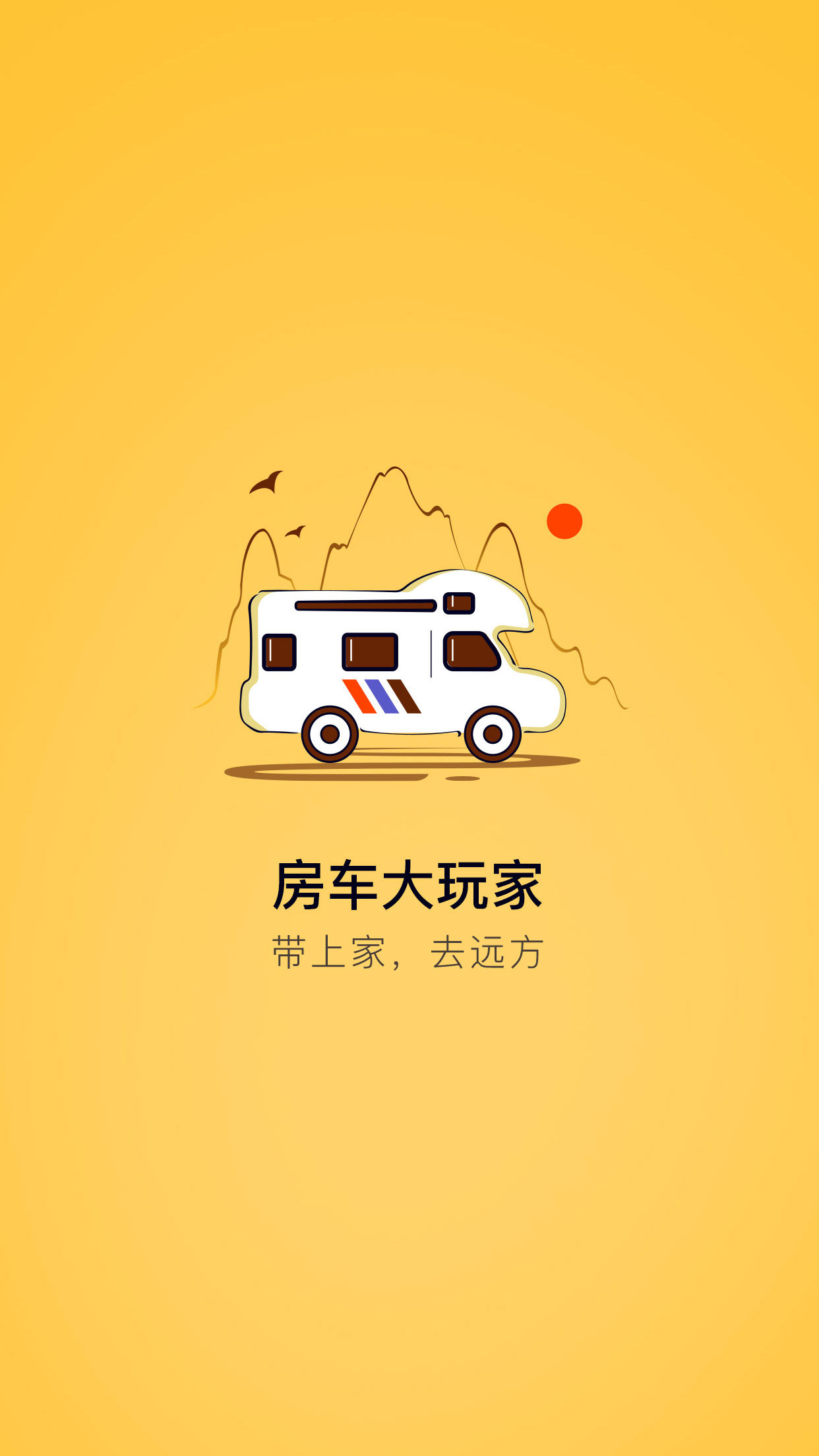 房车大玩家app图1