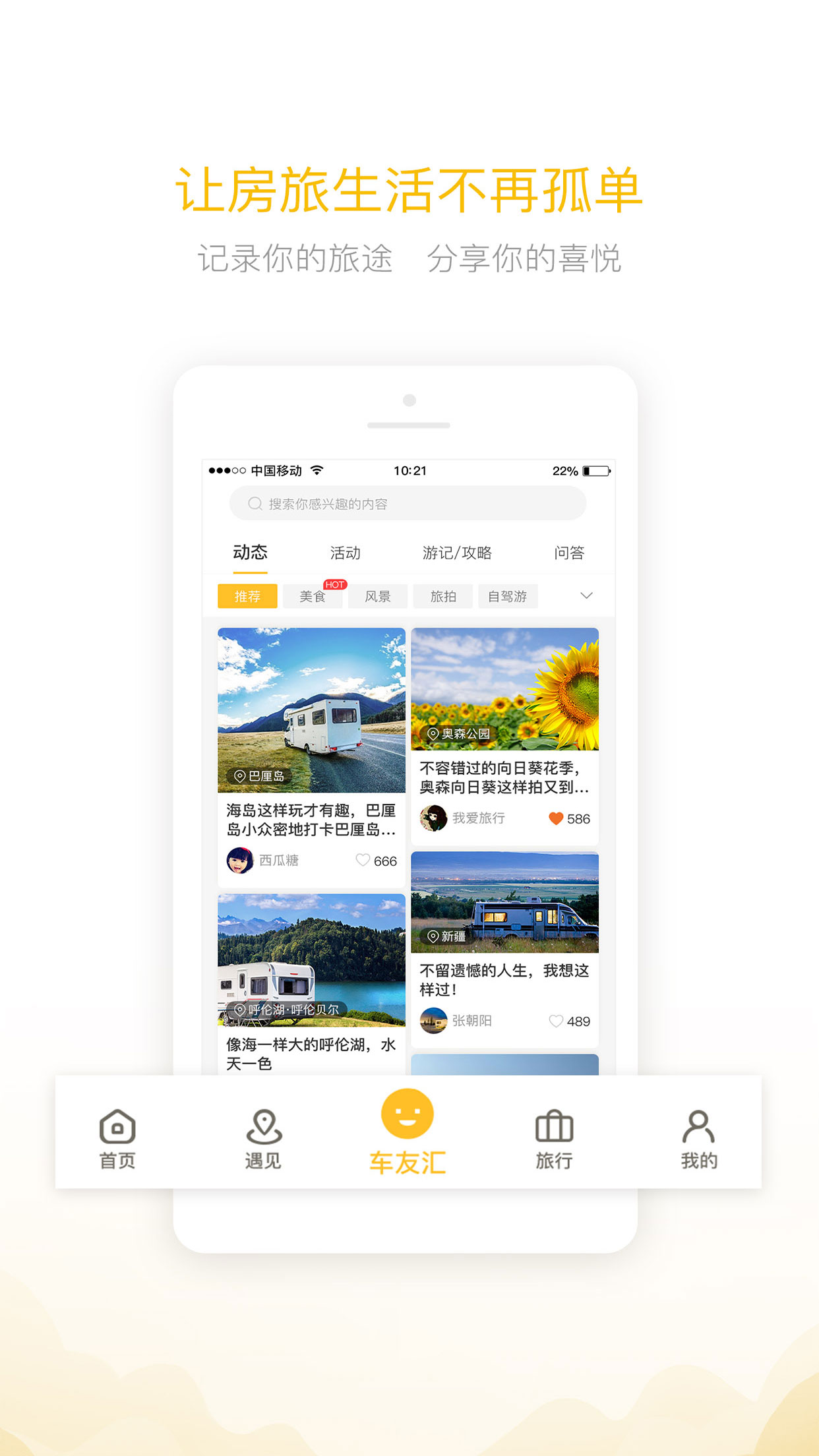 房车大玩家app图2