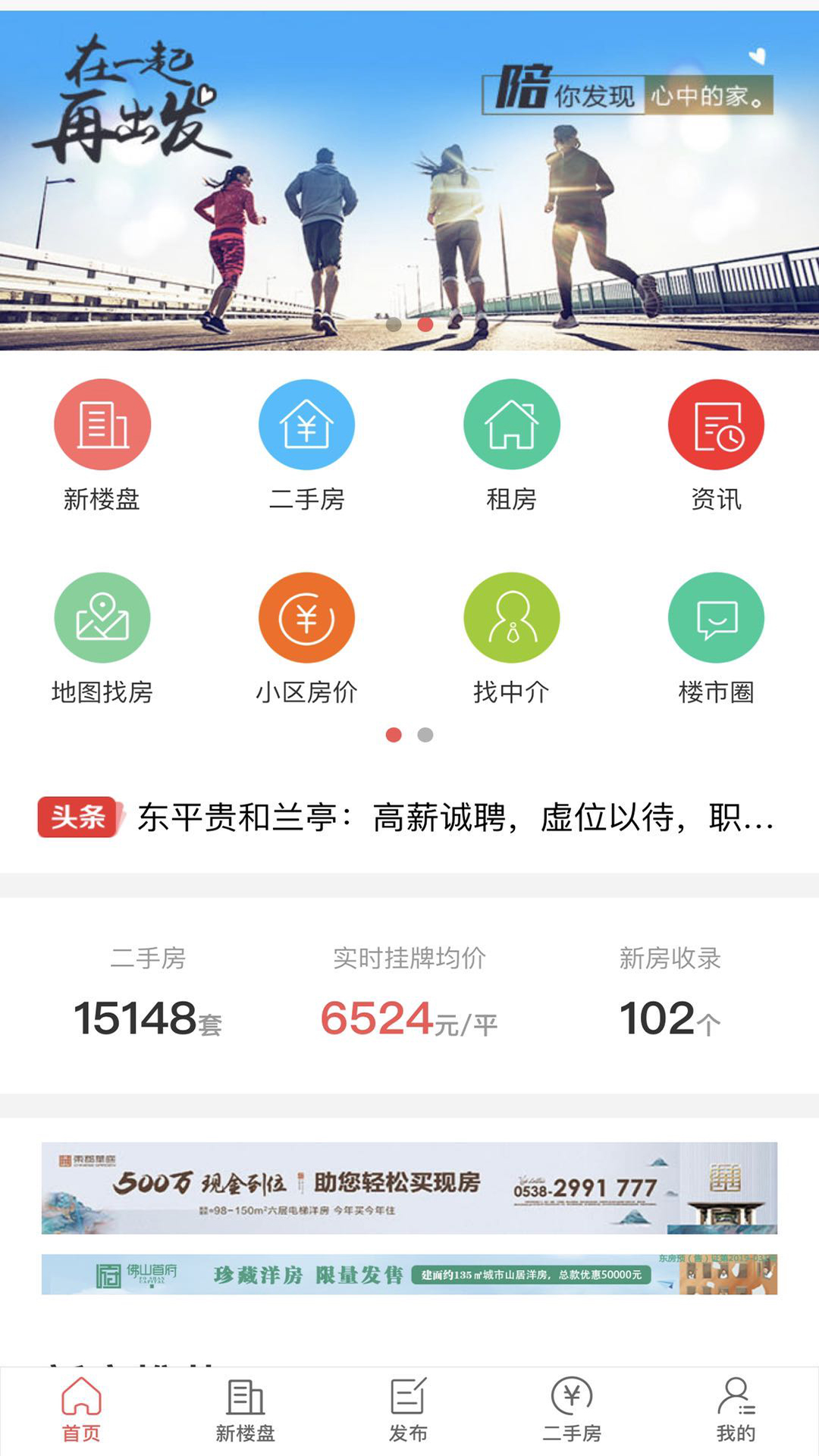 东平房产网app图1