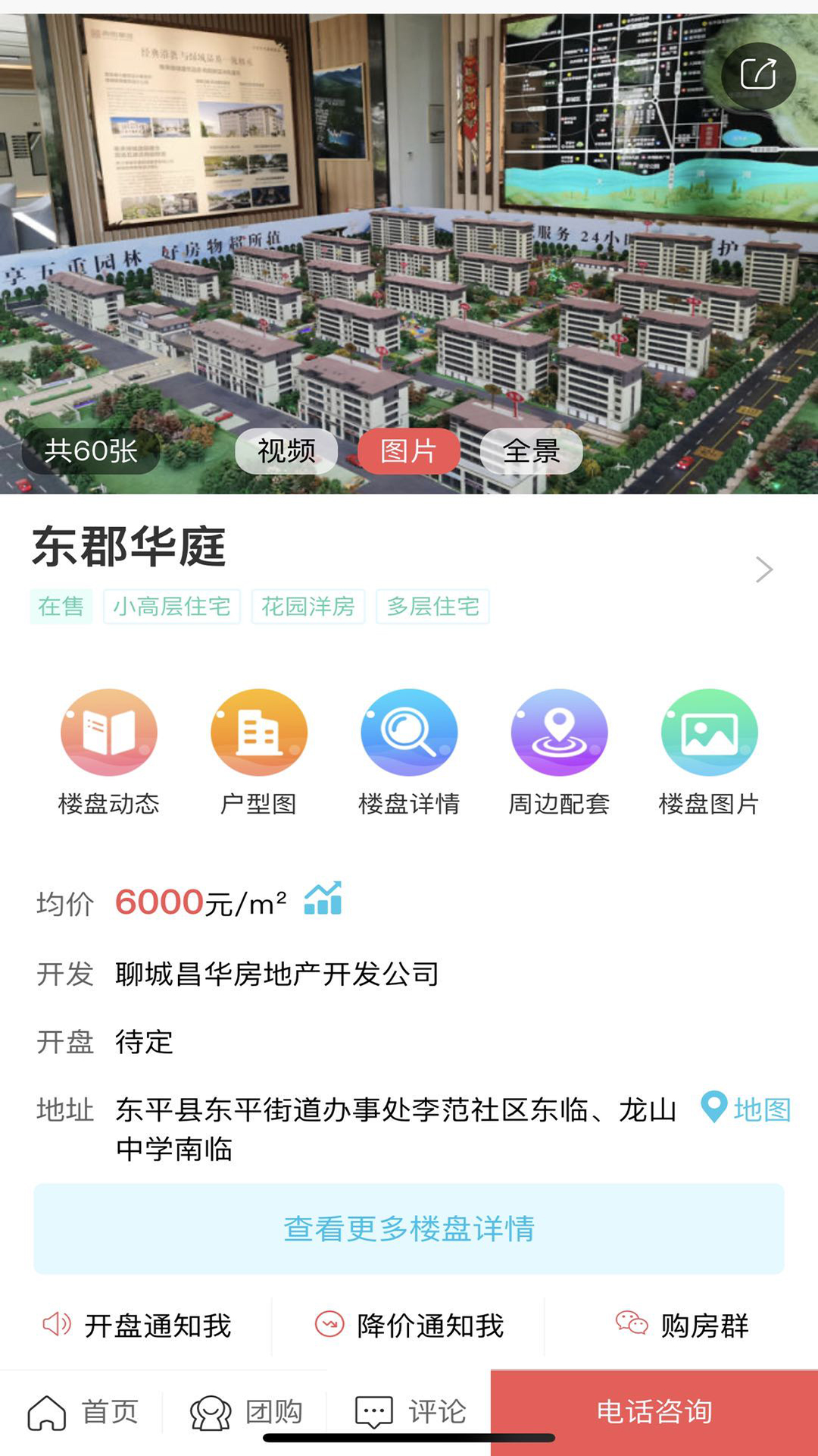 东平房产网app图3