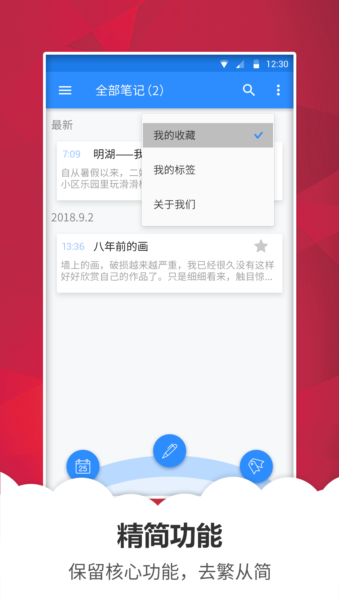 快记备忘录app图3