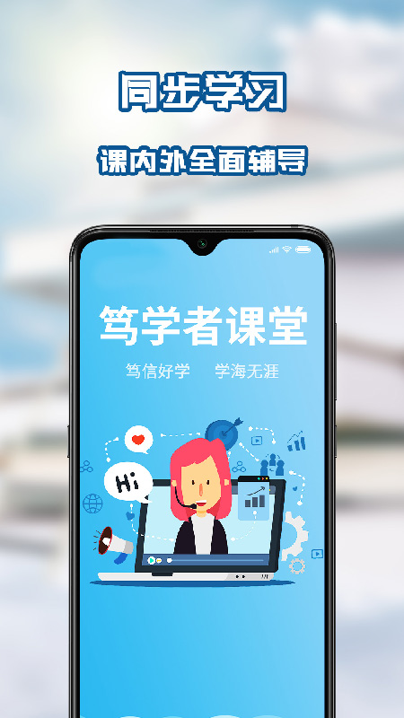 笃学者课堂app图1