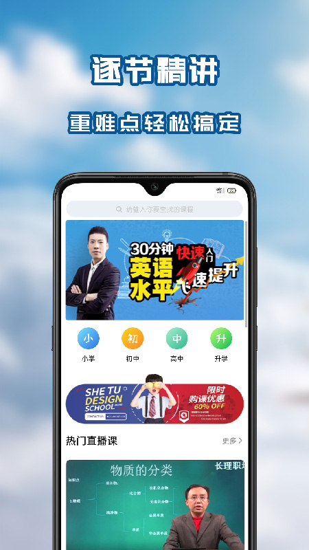 笃学者课堂app图2